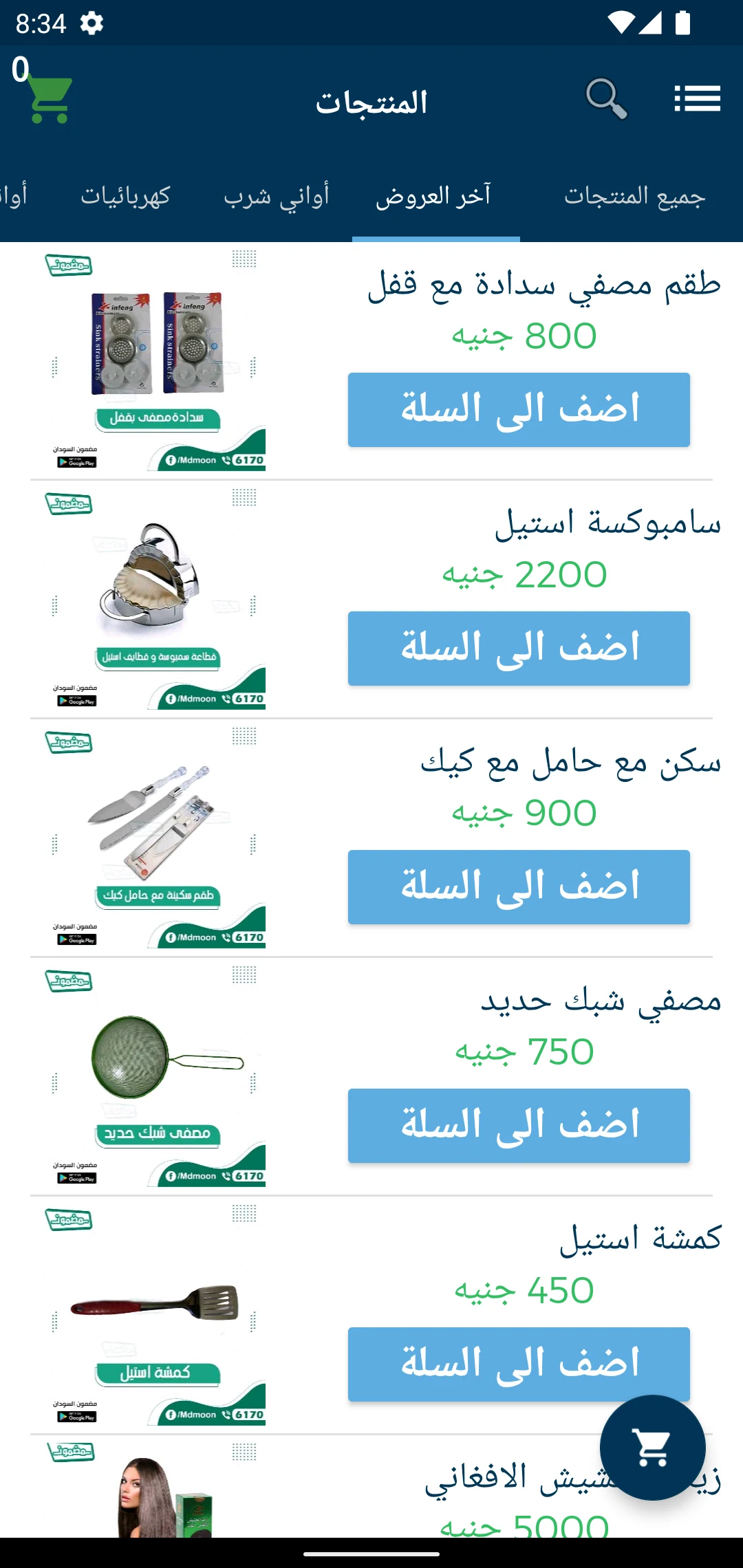 مضمون السودان screenshot
